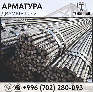 Арматура: Арматура, Сталь, Длина: 1 м, Диаметр: 10 мм, Для стен, В розницу, Новый, Бесплатный выезд, Бесплатная доставка — 4
