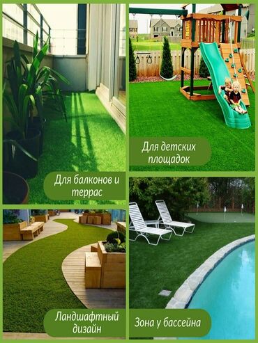 Газон: Искусственный газон искусственная трава декорации декор 🌞 Когда — 2