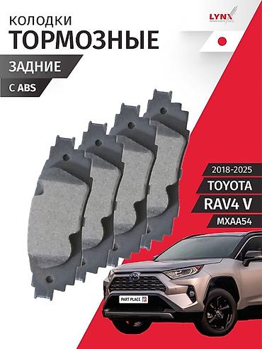 Задняя тормозная колодка Toyota 2018 г., Новый, Аналог, ОАЭ