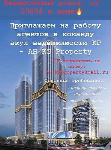 работа в великобритании для кыргызстанцев 2025: Срочно!! Требуются агенты по недвижимости на постоянную работу — 1