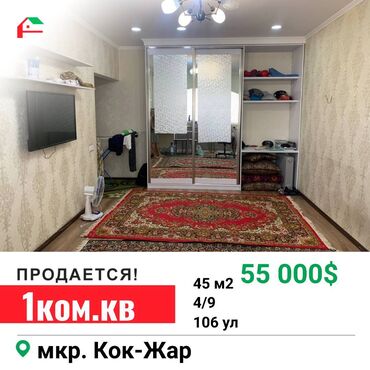 квартира студия 40 кв м: 1 бөлмө, 45 кв. м, 106-серия жакшыртылган, 4 кабат, Дизайнердик ремонт