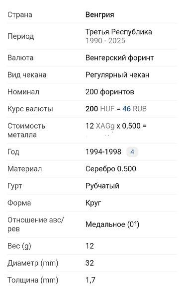 Монеты: Продам серебро 925 и 500 пробы отдам недорого по мировой цене металла — 2