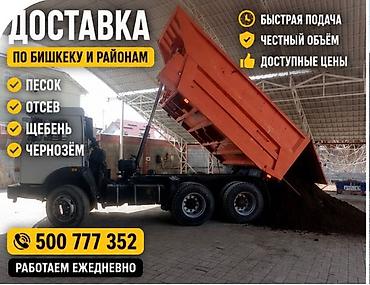 В мешках, Бесплатная доставка, Камаз, Зил