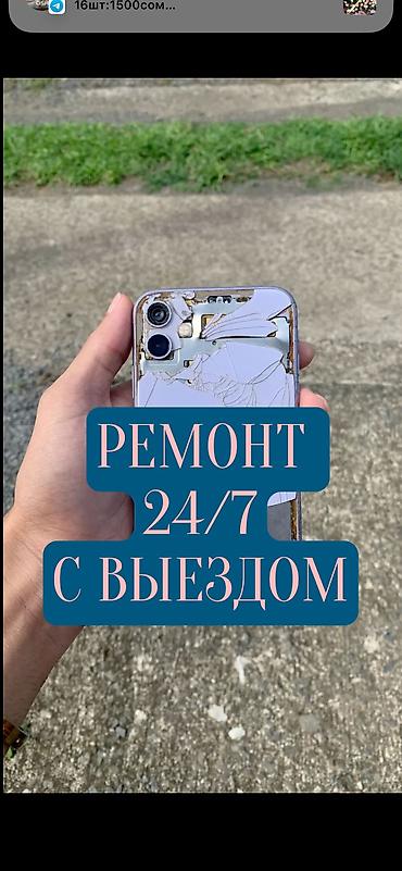 Срочный ремонт смартфонов с выездом 24/7 - Выезд мастера в любое