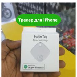 gps трекер: 📍 GPS-трекер для iPhone — Точное местоположение — Батареи хватает до