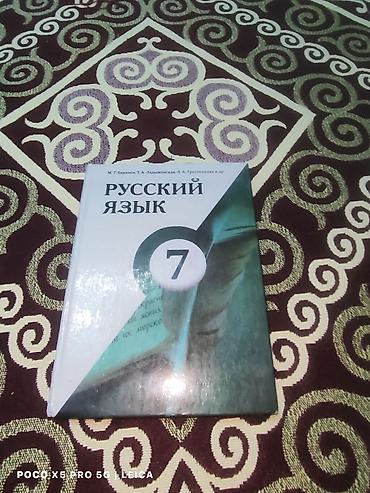 Русский язык, 7 класс, Б/у, Самовывоз