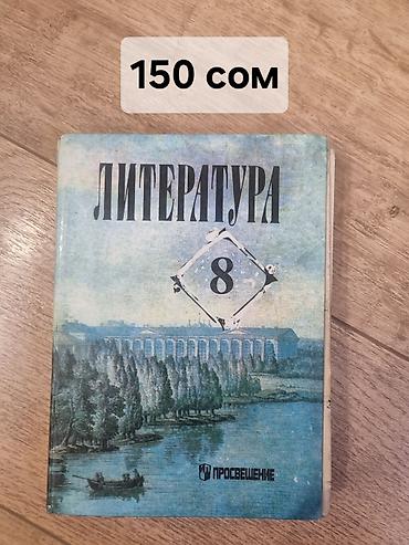 Китептер жана журналдар: Школьные учебники (9 класс и старшие): - Геометрия 7–9. Учебник — 8
