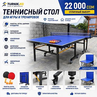 turnik: Теннисный стол для игры и тренировок TURNIK.KG - Прочный и — 1