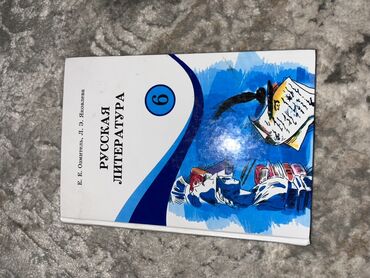 подготовка к государственному экзамену по истории кыргызстана книга: Орус адабияты, 6-класс