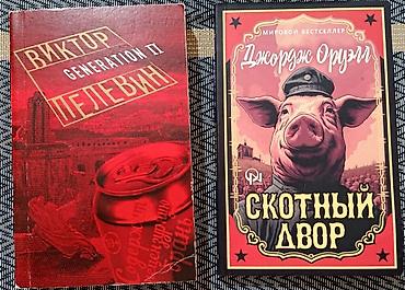 Книги и журналы: Книги в отличном состоянии по 3 маната. Ещё больше прекрасных книг в — 7