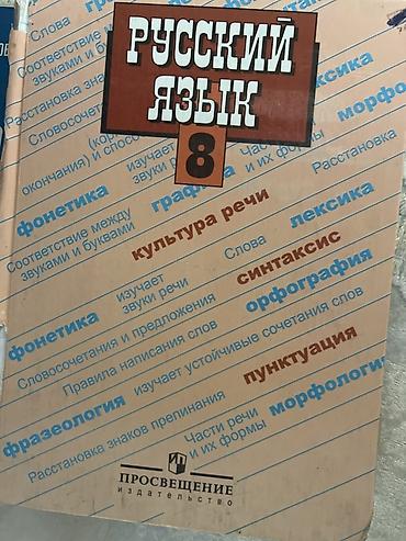 solutions third edition: Учебники для 8 класса (комплект из 3 книг): - «Русский язык. 8 — 3