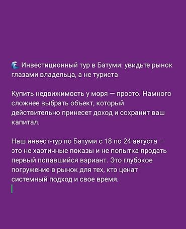 дешевые туры: 🌊 Инвестиционный тур в Батуми: увидьте рынок глазами владельца, а не — 1