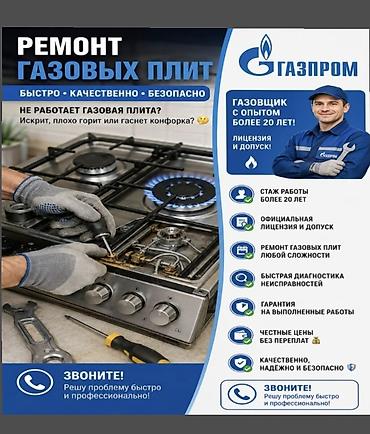 baking oven: 🔥 Ищете настоящего газовщика? 👨‍🔧 Более 20 лет профессионального — 1