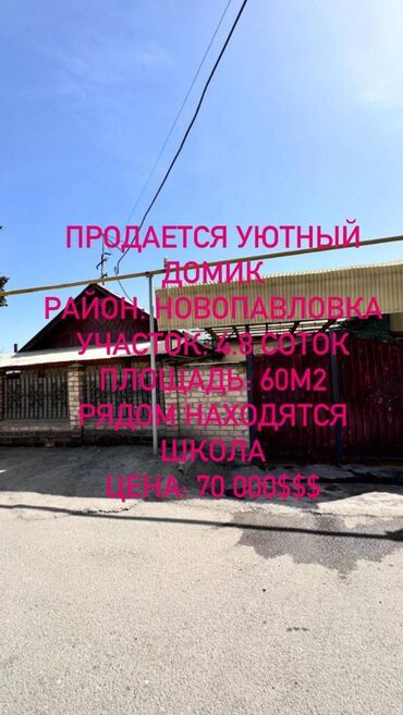 снять дом на сутки для вечеринки: Үй, 1 кв. м, 3 бөлмө, Кыймылсыз мүлк агенттиги, Косметикалык оңдоо