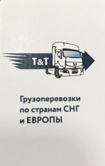 работа аделка: Требуются логисты в транспортную компанию г.Бишкек с опытом можно без