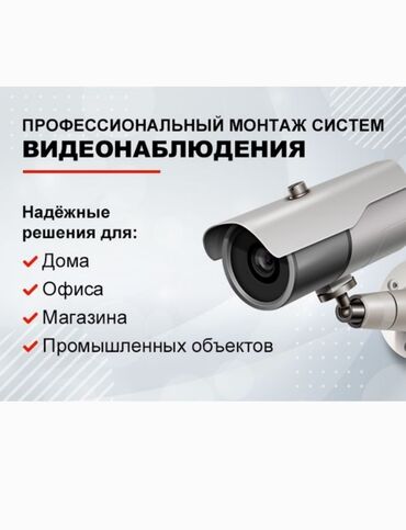 охранная система: Видеонаблюдение видеокамера видеонаблюдения профессиональный монтаж