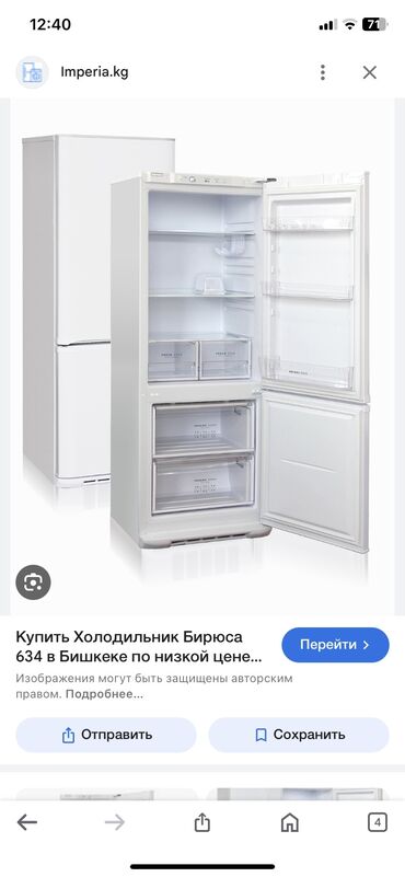 двухкамерный холодильник б у: Муздаткыч Biryusa, Жаңы, Эки камералуу, 60 * 165 * 62