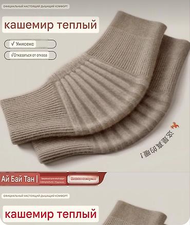 Утеплённые наколенники из высококачественного кашемира как для мужчин