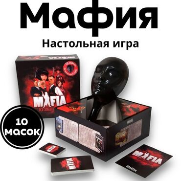доставка игрушек бишкек: Легендарная настольная игра МАФИЯ 💣 Играй с друзьями и почувствуй себя
