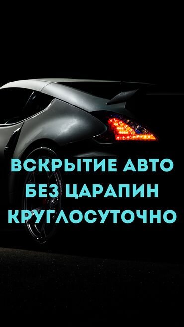 СТО, ремонт транспорта: Аварийное вскрытие замков, с выездом