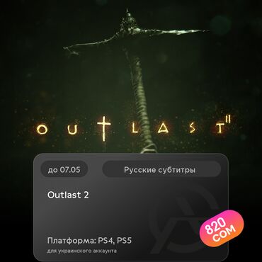 Игры для PlayStation: ЗАГРУЗКА ИГРЫ: Outlast 2 (PS4, PS5)