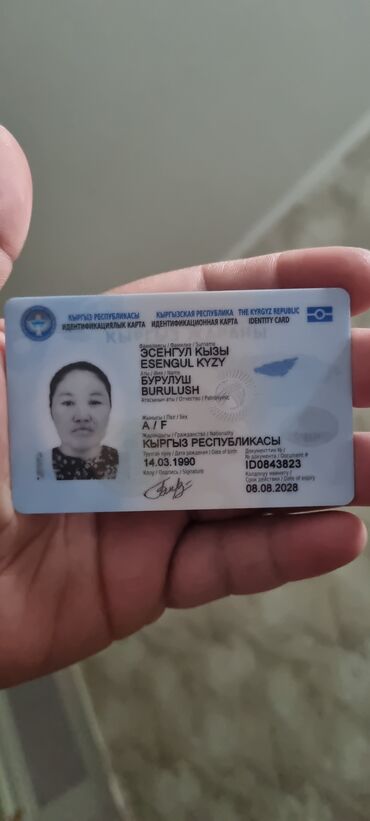 Бюро находок: Нашли паспорт в мкр.Учкун Эсенгул кызы Бурулуш