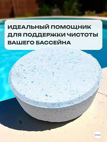 Бассейны: Кристалпул MULTI 5 в 1 табл. 200г, Дезинфицирующее средство для — 1