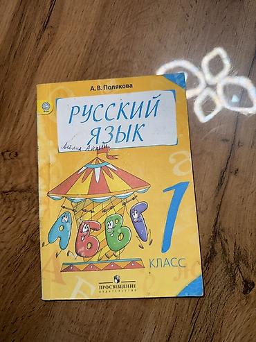 яркие: Комплект школьных учебников для начальной школы (1–2 классы) — 4