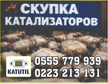 premium development: Катализатор сатып алабыз, эн кымбат баада катализатор, Куплю Скупка — 1
