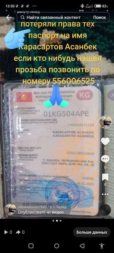 риэлторские услуги бишкек: Потеряли права тех паспорт на имя Карасартов Асанбек если кто-то нашел