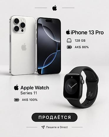 пйфон 16: Комплект Apple: iPhone 13 Pro + Apple Watch Series 11 iPhone 13 Pro - — 2