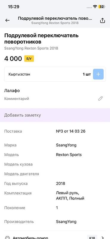 pull: Подрулевой переключатель (стрекоза) для SsangYong Rexton Sports, 1‑е — 3