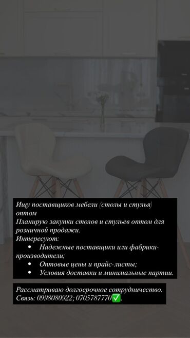 шкаф стол и кровать: Ищу поставщиков мебели, в частности столов и стульев, для оптовых