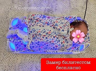 Желтушка у новорождённого? Есть решение
Сертифицированная фотолампа lalafo.kg да Желтушка у новорождённого? Есть решение
Сертифицированная фотолампа