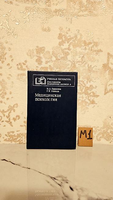 Tədris ədəbiyyatı: Çətin tapılan Tibb kitabları. Qiymət bir ədədi 3 manat. Votsapa — 13