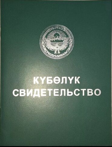 продам майнинг ферму бишкек: 180 соток, Для сельского хозяйства, Договор купли-продажи