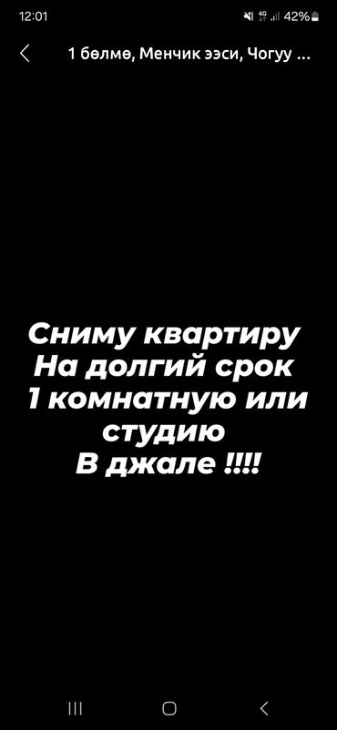 найти квартиру в аренду: 1 бөлмө, 42 кв. м, Эмереги менен