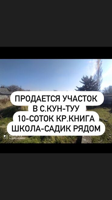 очень срочно участок: 10 соток, Для строительства, Красная книга