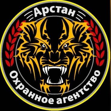 ночная охрана: Охранное агентство «Арстан» Профессиональные услуги безопасности для