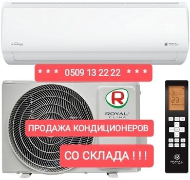 Кондиционеры: Кондиционер Классический, Охлаждение, Обогрев, Вентиляция