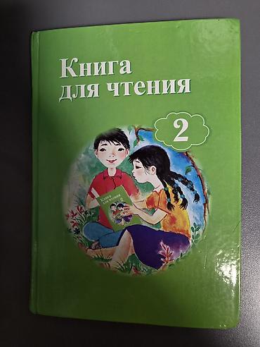 solutions upper intermediate: Русский язык, 2 класс, Б/у, Самовывоз — 3