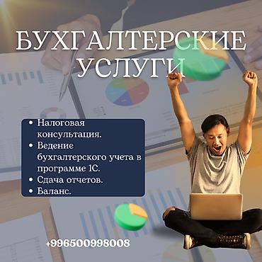 Бухгалтерские услуги | Подготовка налоговой отчетности, Сдача налоговой отчетности, Консультация