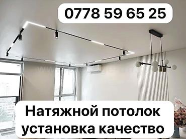 Натяжной потолок: Натяжной потолок Глянцевое, Матовое, 3D потолки Гарантия, Бесплатная консультация, Бесплатный замер — 1