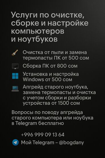 рация для охоты: Предлагаю услуги по обслуживанию и сборке компьютеров. Выполняю чистку