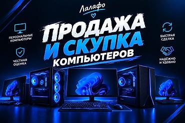 купить компьютер блок: 🖥️ Продажа и скупка ноутбуков | Быстро и выгодно! 💻 Хотите купить — 2