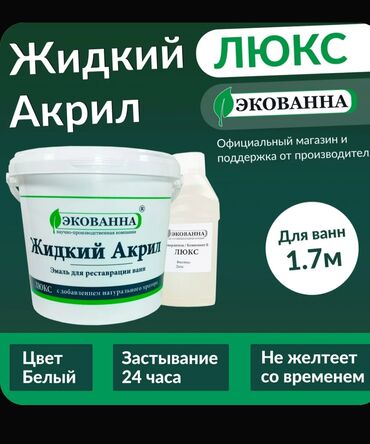 кафель в оше цена: Краска акриловая для ванной люкс супер белая. производство Россия