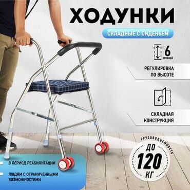 Биотуалеты для людей с инвалидностью: Ходунки со съемным туалетом новые 24/7 регулируются по высоте большой — 5