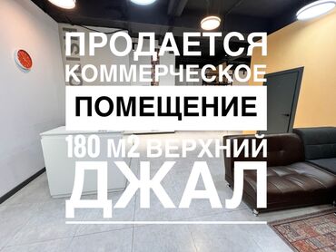 арендовать небольшой офис: Продаю Офис 180 м², С ремонтом, Без мебели, Многоэтажное здание, 1 этаж