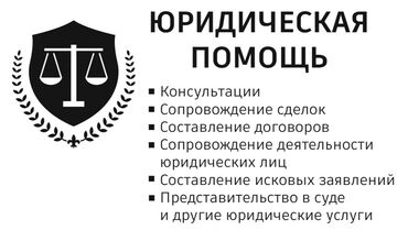 адвокатские услуги: Юридические услуги