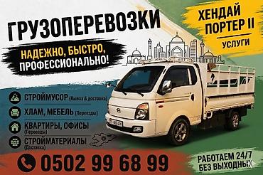 краны ош: Буйрутма берүү Хендай портер, Тиричилик таштандыларын чыгаруу, Жүк ташуучу жумушчусу менен — 1